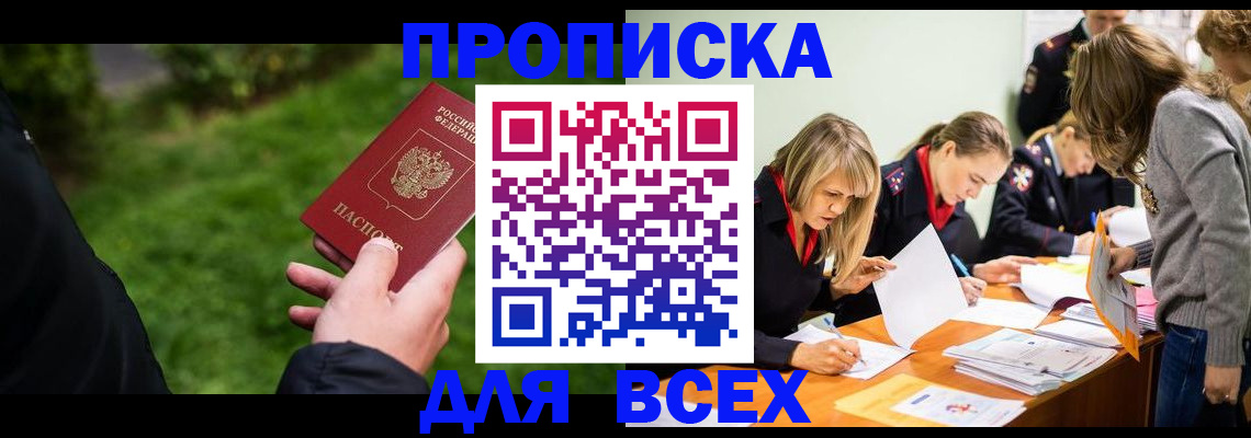 временная регистрация для школы в Артёмовском