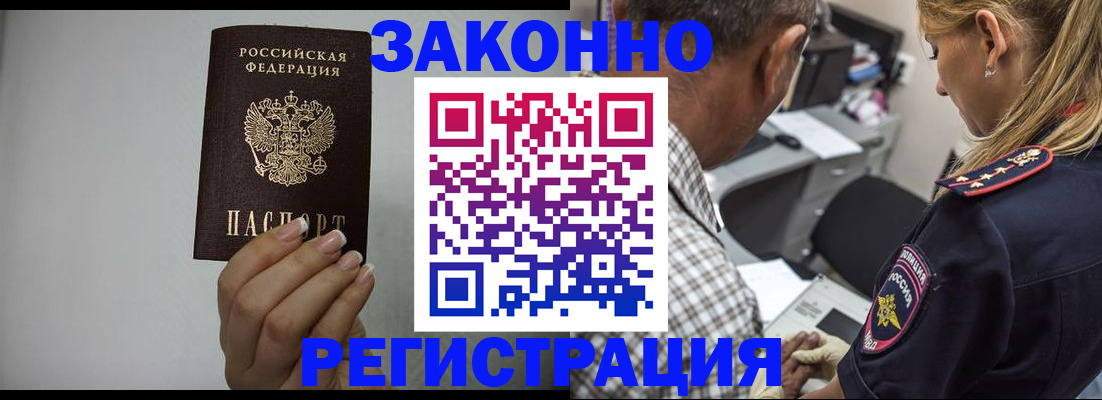 прописка штамп в Артёмовском