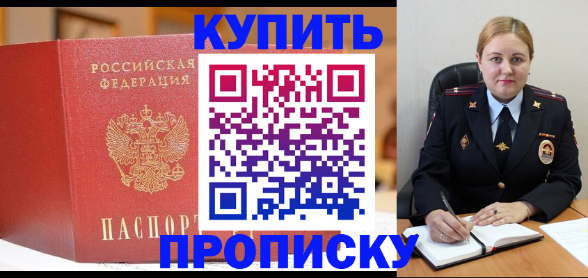 где прописаться в Артёмовском