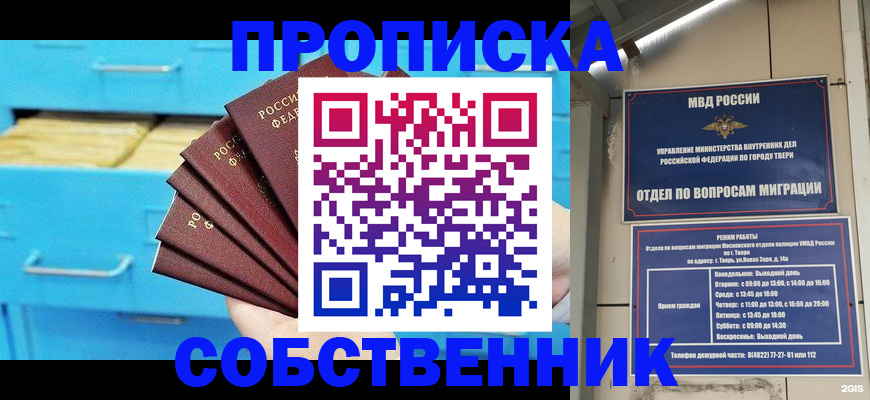 прописка 2025 в Артёмовском